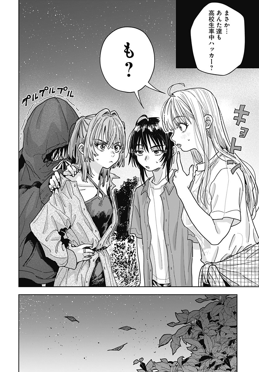 BABY SHACHUU HACKERS Chap 21 - Pic 5