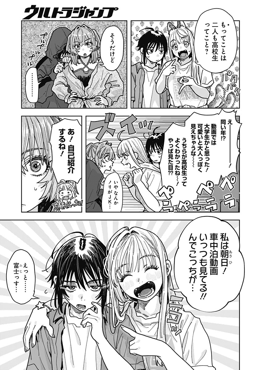 BABY SHACHUU HACKERS Chap 21 - Pic 6