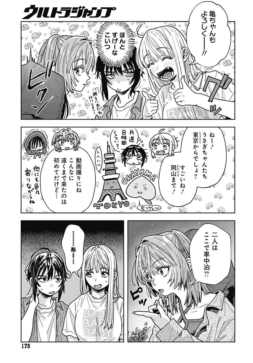 BABY SHACHUU HACKERS Chap 21 - Pic 8