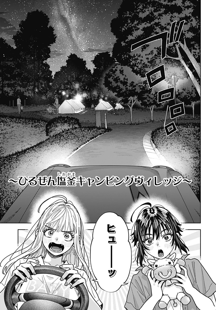 BABY SHACHUU HACKERS Chap 21 - Pic 10