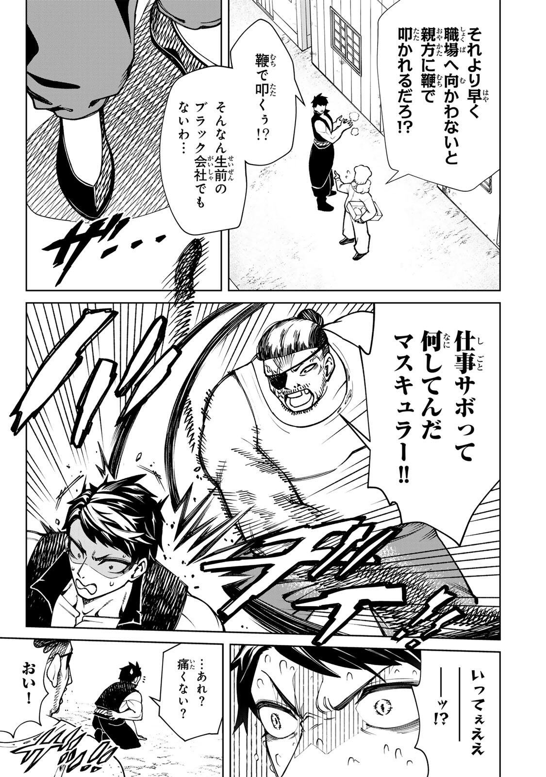 GAME GA SUSUMU NI TSURETE DONDON YAKUME GA NAKUNATTEIKU NOKIN CHARACTER NI TENSEI SHITA ORE WA, SOREDEMO BUTSURI O KIWAMERU KOTO NI SHITA Chapter 1 page 17 - nihonkuni.com