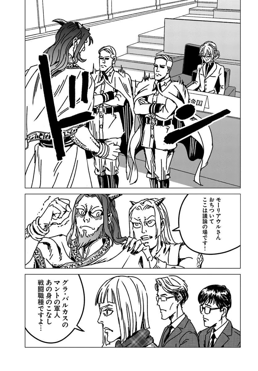 NIHONKOKU SHOUKAN - RAW Chap 54 - Pic 17