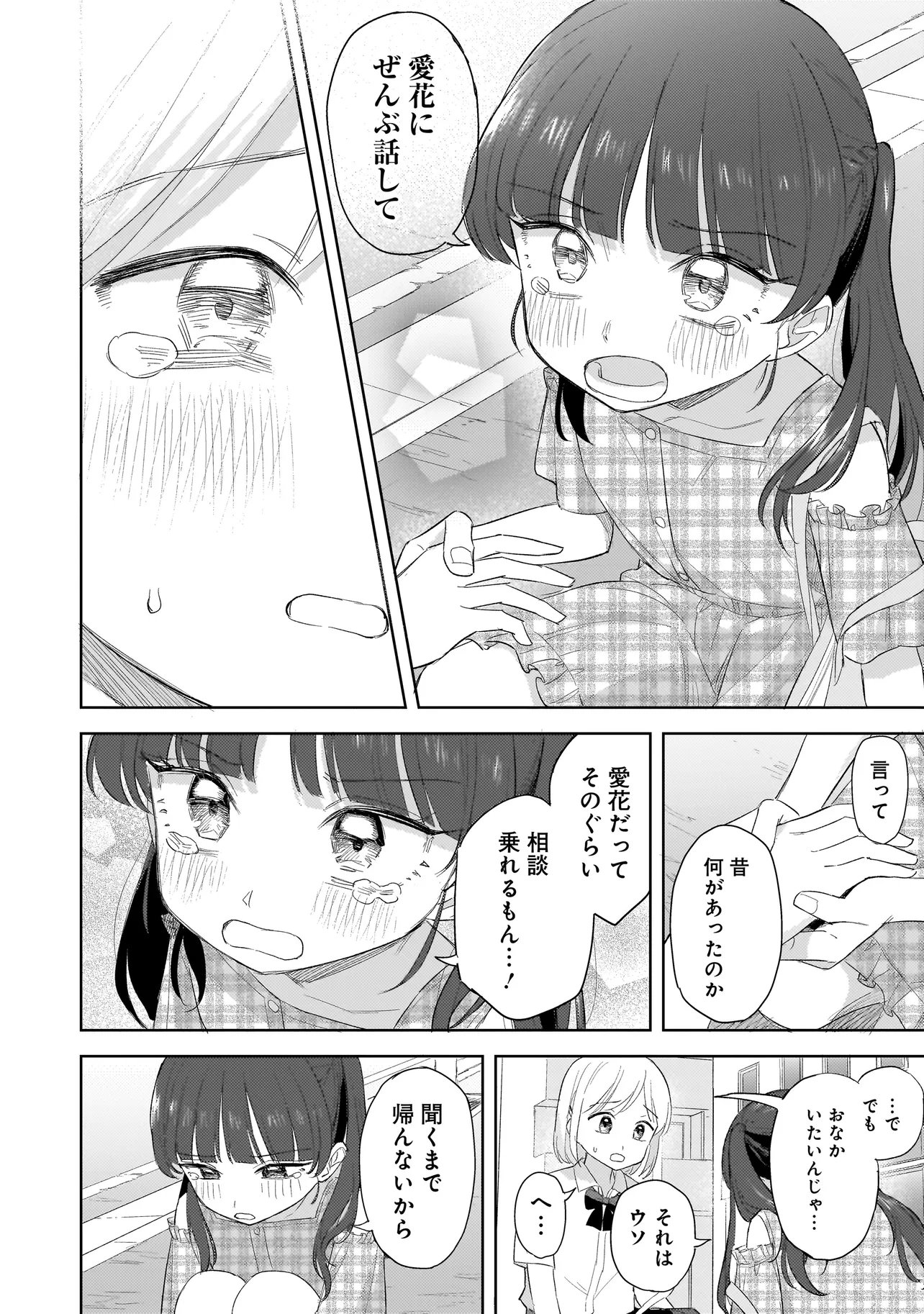 SAKISOME COMPLEX Chap 12.3 - Pic 17