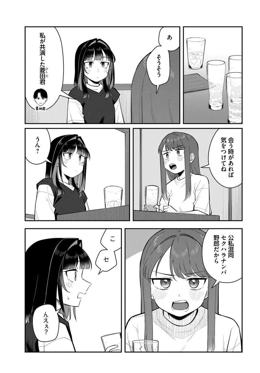 KONYA KOIN RANDORI DE AIMASHOU - RAW Chapter 15 page 17 - nihonkuni.com
