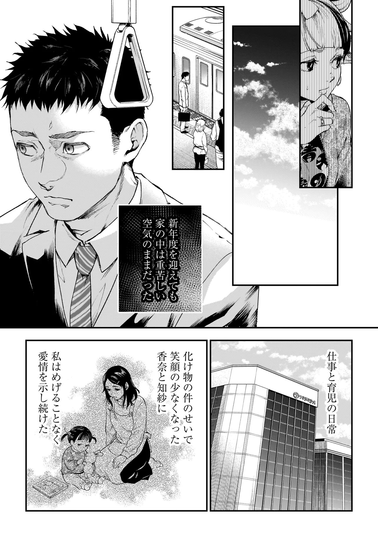 HIGA SHIMAI Chap 23 - Pic 17