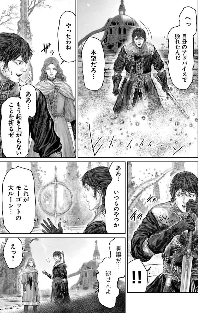 ELDEN RING: THE ROAD TO THE ERDTREE Chap 88 - Pic 17