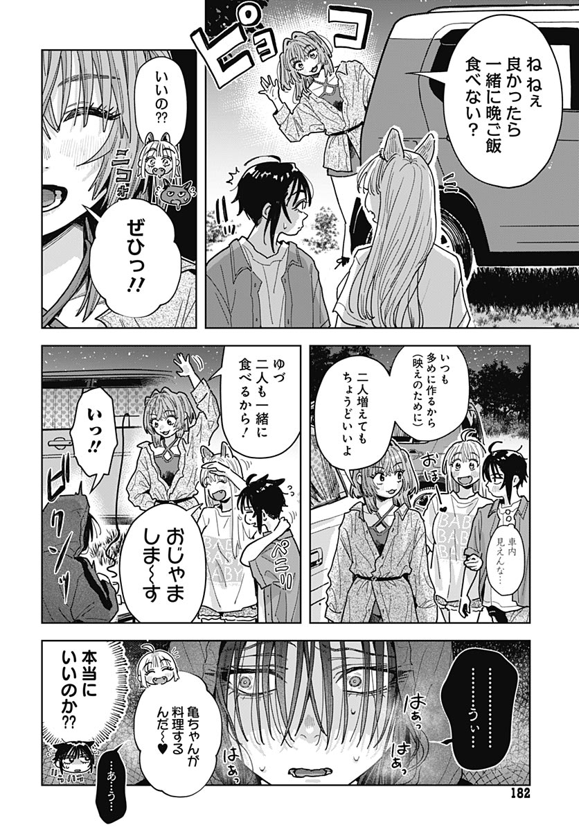 BABY SHACHUU HACKERS Chap 21 - Pic 15