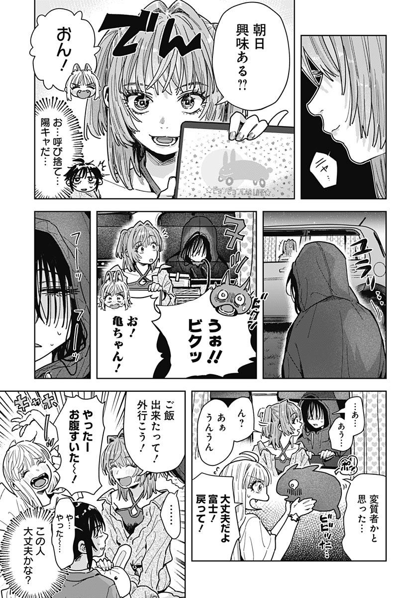 BABY SHACHUU HACKERS Chap 21 - Pic 22