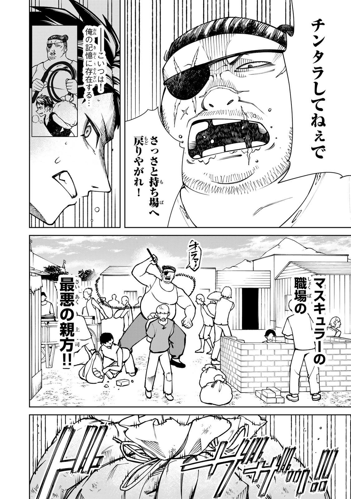 GAME GA SUSUMU NI TSURETE DONDON YAKUME GA NAKUNATTEIKU NOKIN CHARACTER NI TENSEI SHITA ORE WA, SOREDEMO BUTSURI O KIWAMERU KOTO NI SHITA Chapter 1 page 18 - nihonkuni.com