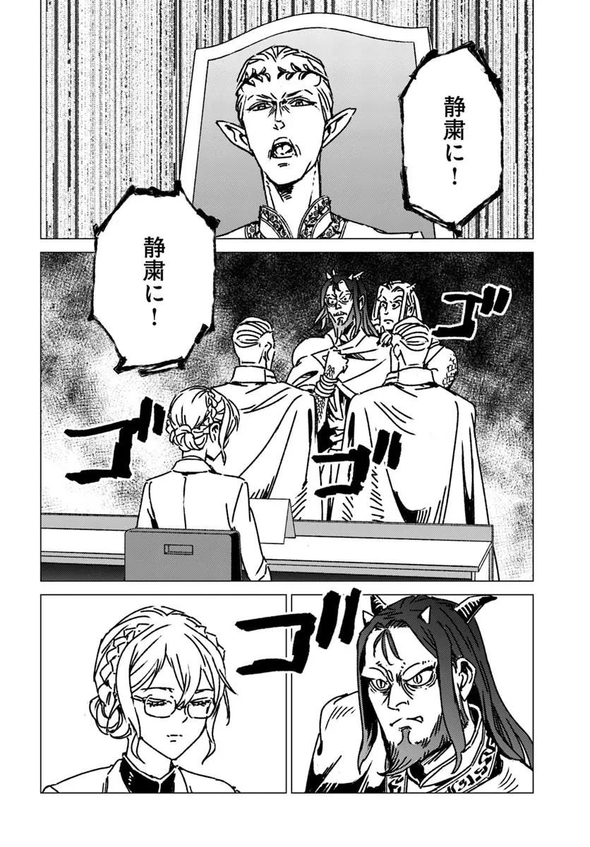 NIHONKOKU SHOUKAN - RAW Chap 54 - Pic 18
