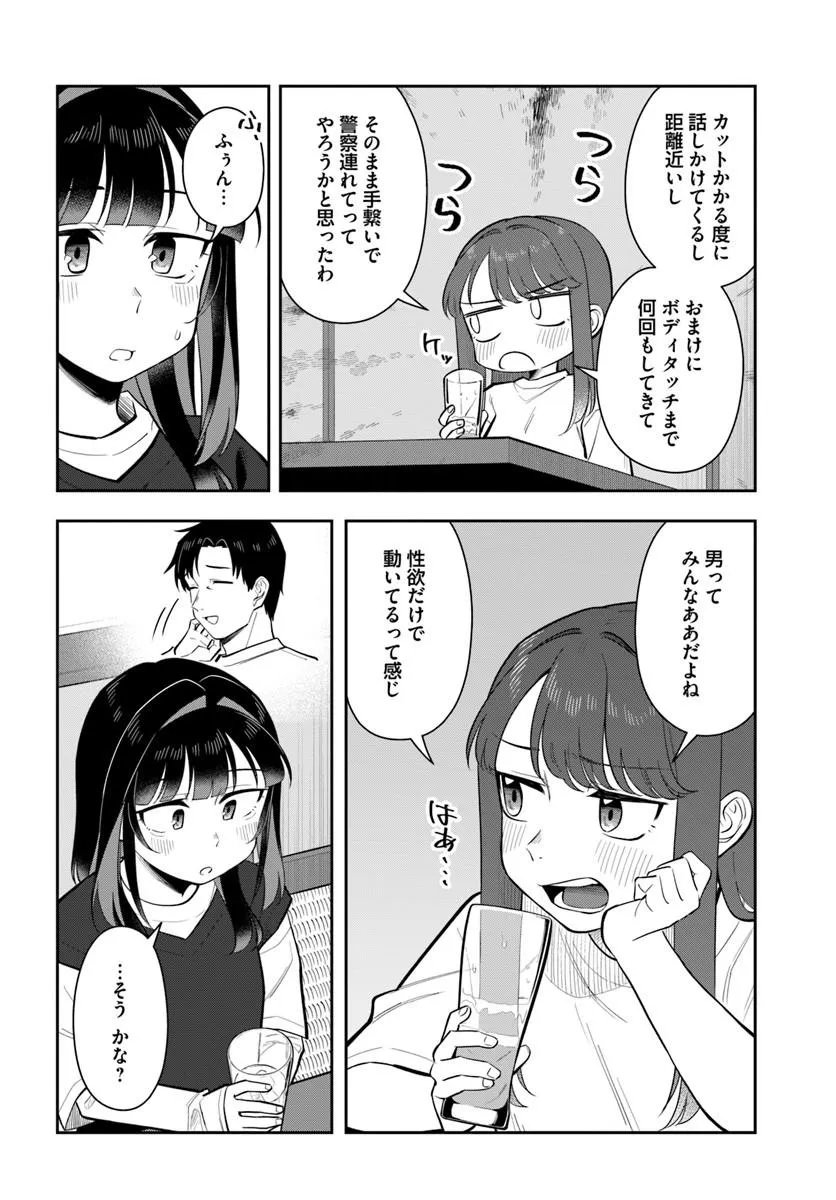 KONYA KOIN RANDORI DE AIMASHOU - RAW Chapter 15 page 18 - nihonkuni.com