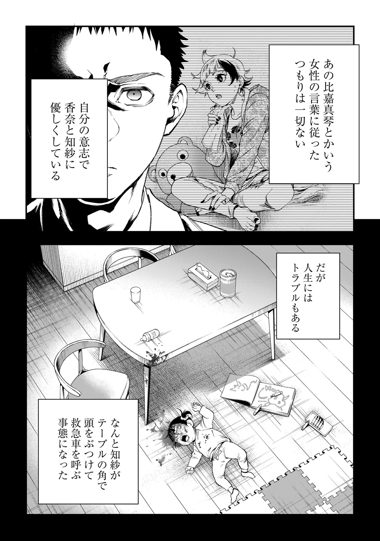 HIGA SHIMAI Chap 23 - Pic 18