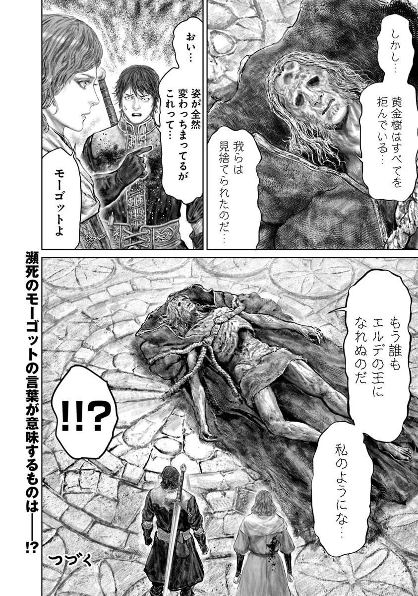 ELDEN RING: THE ROAD TO THE ERDTREE Chap 88 - Pic 18