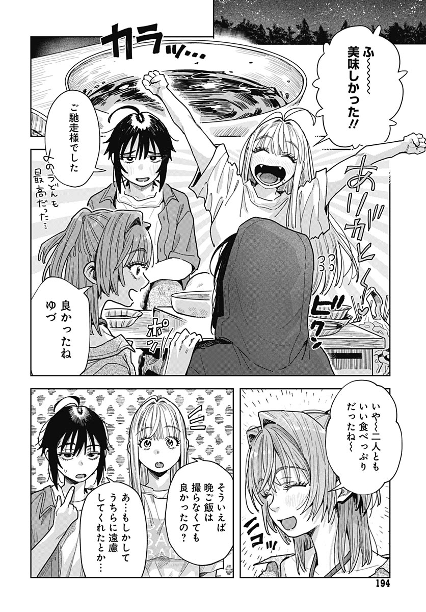 BABY SHACHUU HACKERS Chap 21 - Pic 27