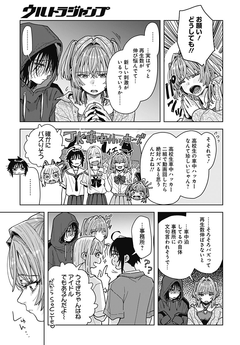 BABY SHACHUU HACKERS Chap 21 - Pic 30