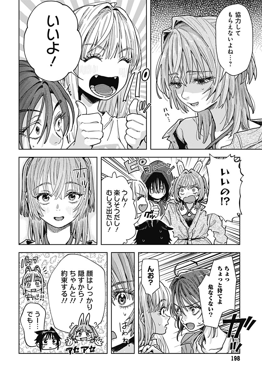 BABY SHACHUU HACKERS Chap 21 - Pic 31