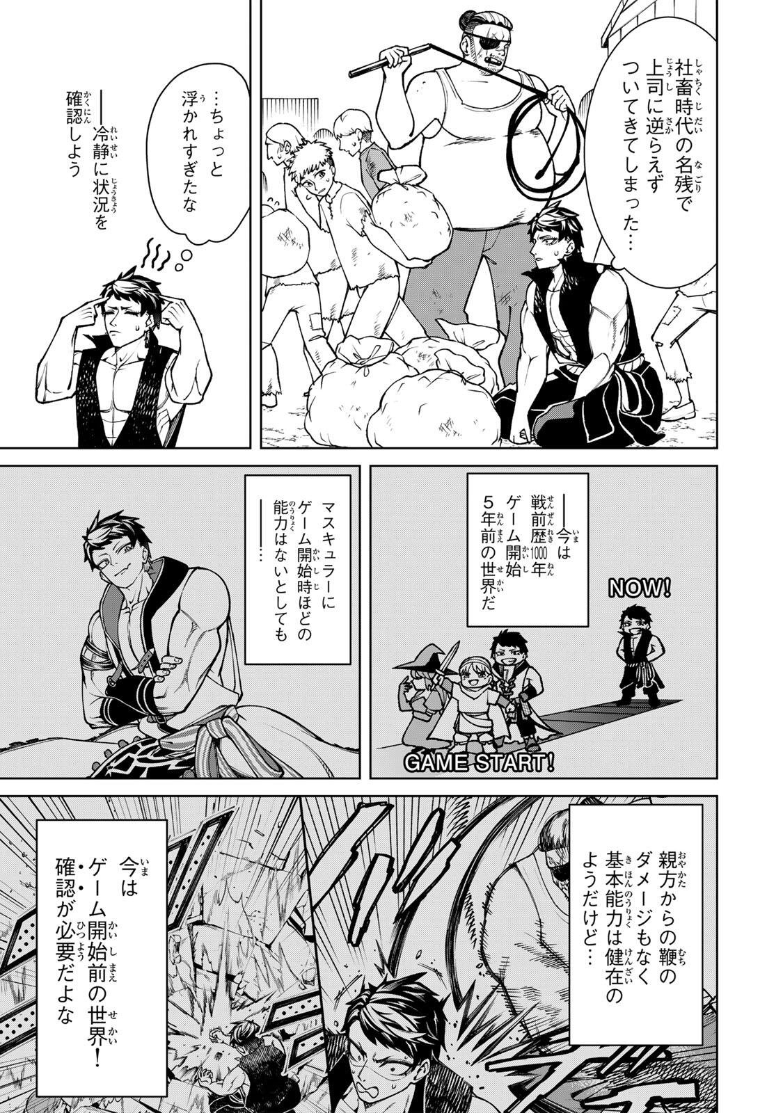 GAME GA SUSUMU NI TSURETE DONDON YAKUME GA NAKUNATTEIKU NOKIN CHARACTER NI TENSEI SHITA ORE WA, SOREDEMO BUTSURI O KIWAMERU KOTO NI SHITA Chapter 1 page 19 - nihonkuni.com