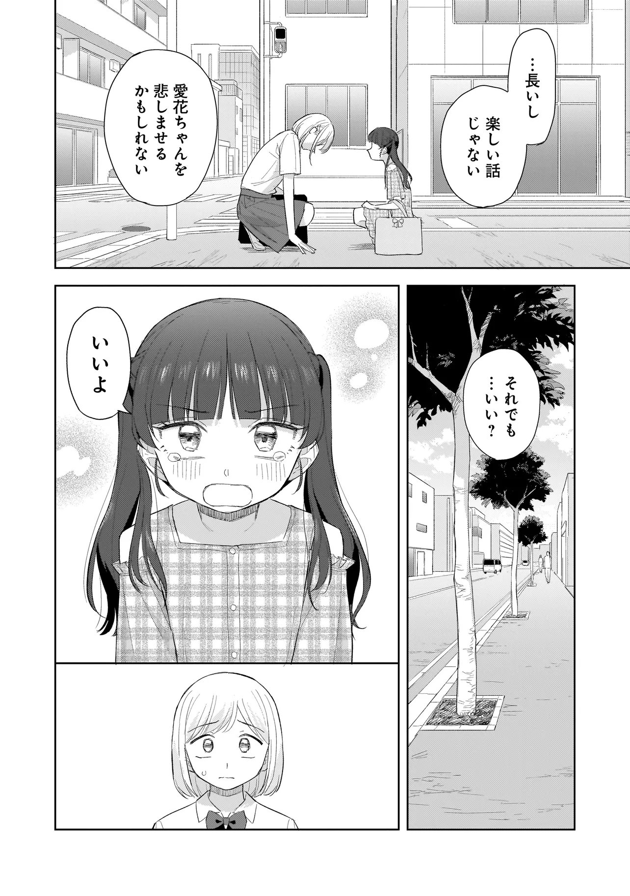 SAKISOME COMPLEX Chap 12.3 - Pic 19