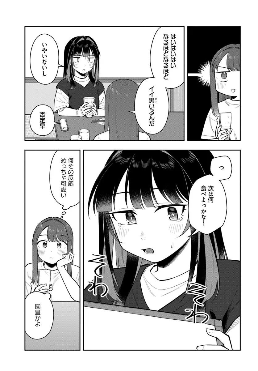 KONYA KOIN RANDORI DE AIMASHOU - RAW Chapter 15 page 19 - nihonkuni.com