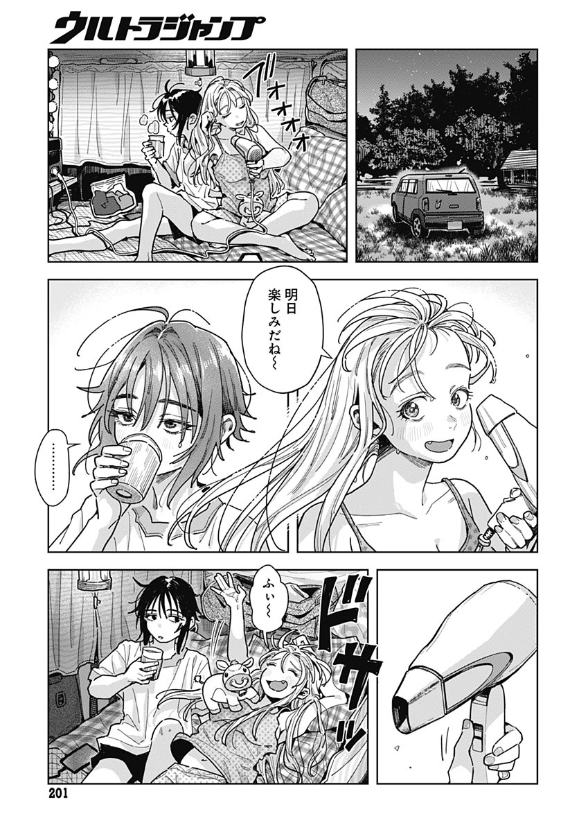 BABY SHACHUU HACKERS Chap 21 - Pic 34