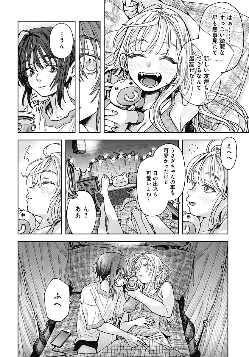 BABY SHACHUU HACKERS Chap 21 - Pic 35
