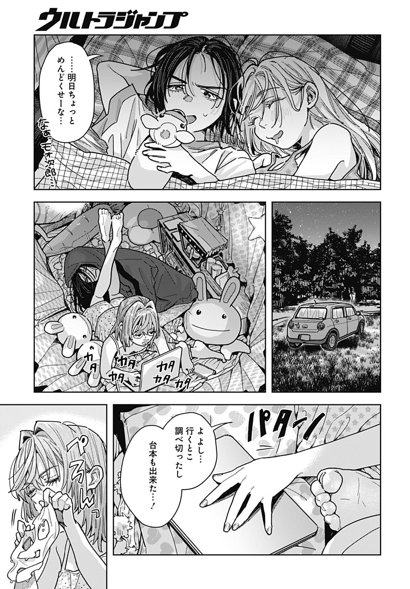 BABY SHACHUU HACKERS Chap 21 - Pic 36