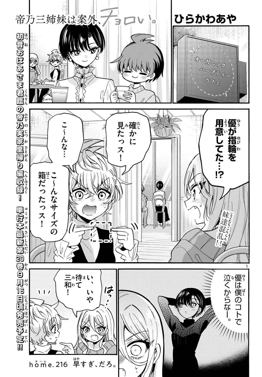 MIKADONO SANSHIMAI WA ANGAI, CHOROI. Chapter 216 page 1 - nihonkuni.com