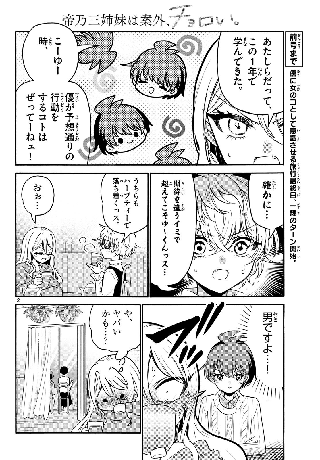 MIKADONO SANSHIMAI WA ANGAI, CHOROI. Chapter 216 page 2 - nihonkuni.com