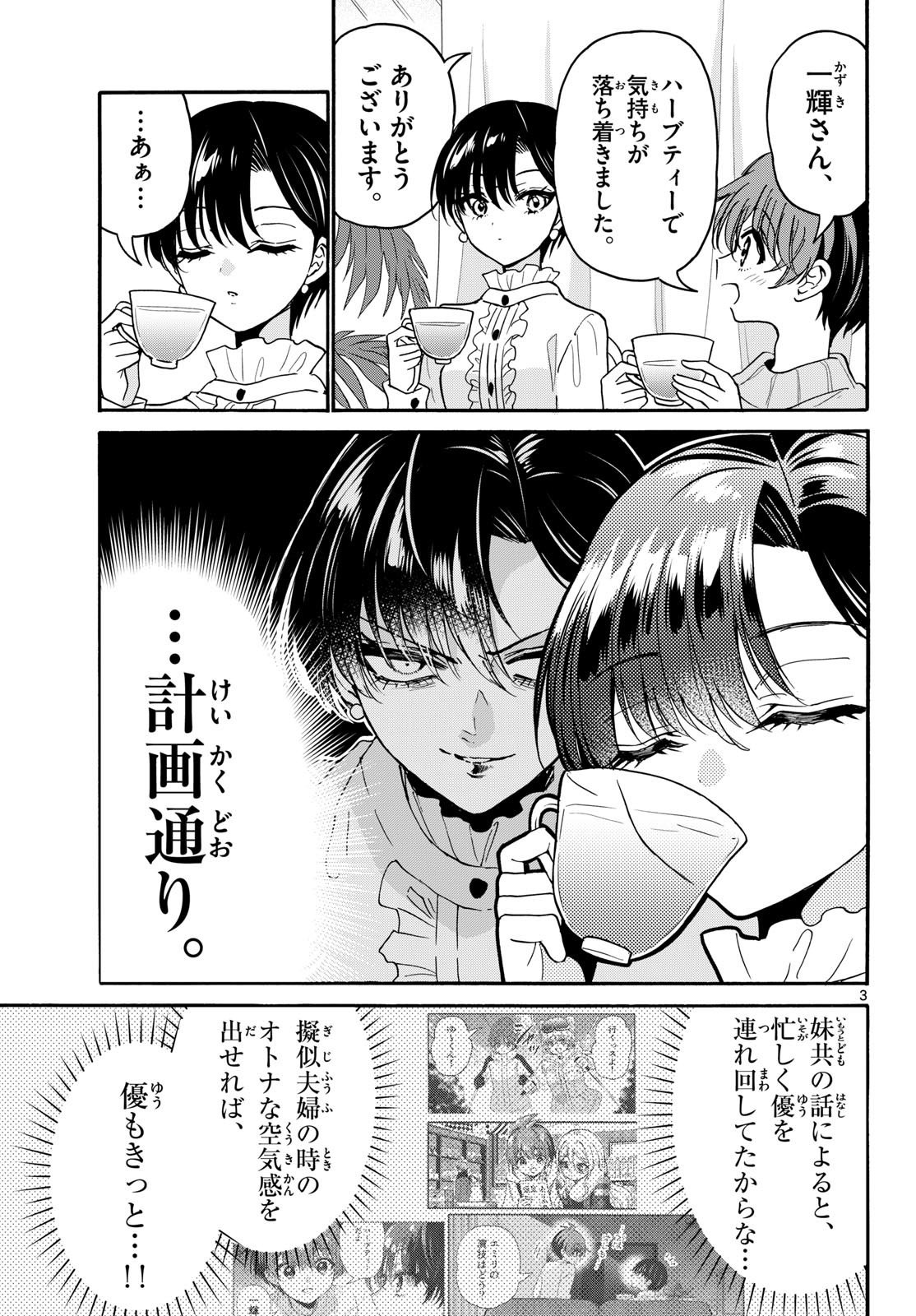 MIKADONO SANSHIMAI WA ANGAI, CHOROI. Chapter 216 page 3 - nihonkuni.com