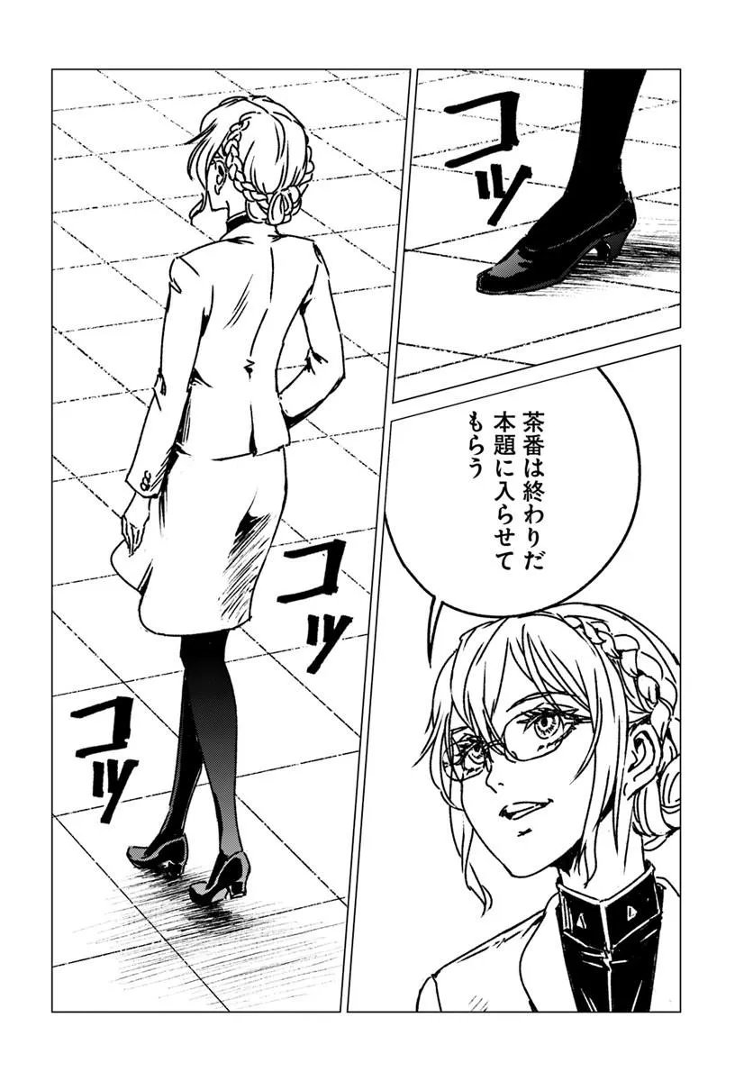 NIHONKOKU SHOUKAN - RAW Chap 54 - Pic 20
