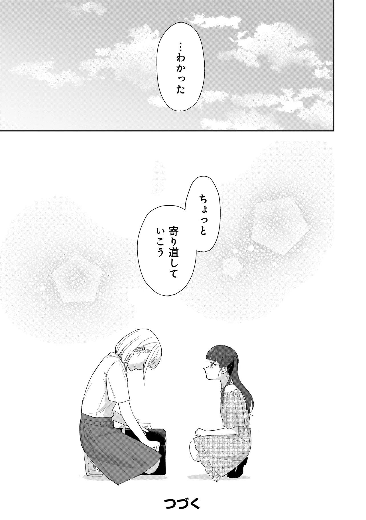 SAKISOME COMPLEX Chap 12.3 - Pic 20