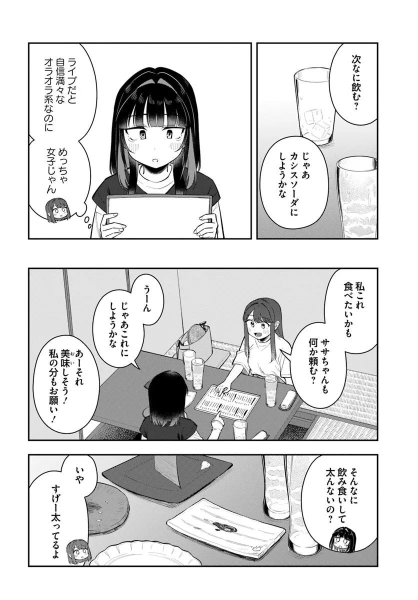 KONYA KOIN RANDORI DE AIMASHOU - RAW Chapter 15 page 20 - nihonkuni.com