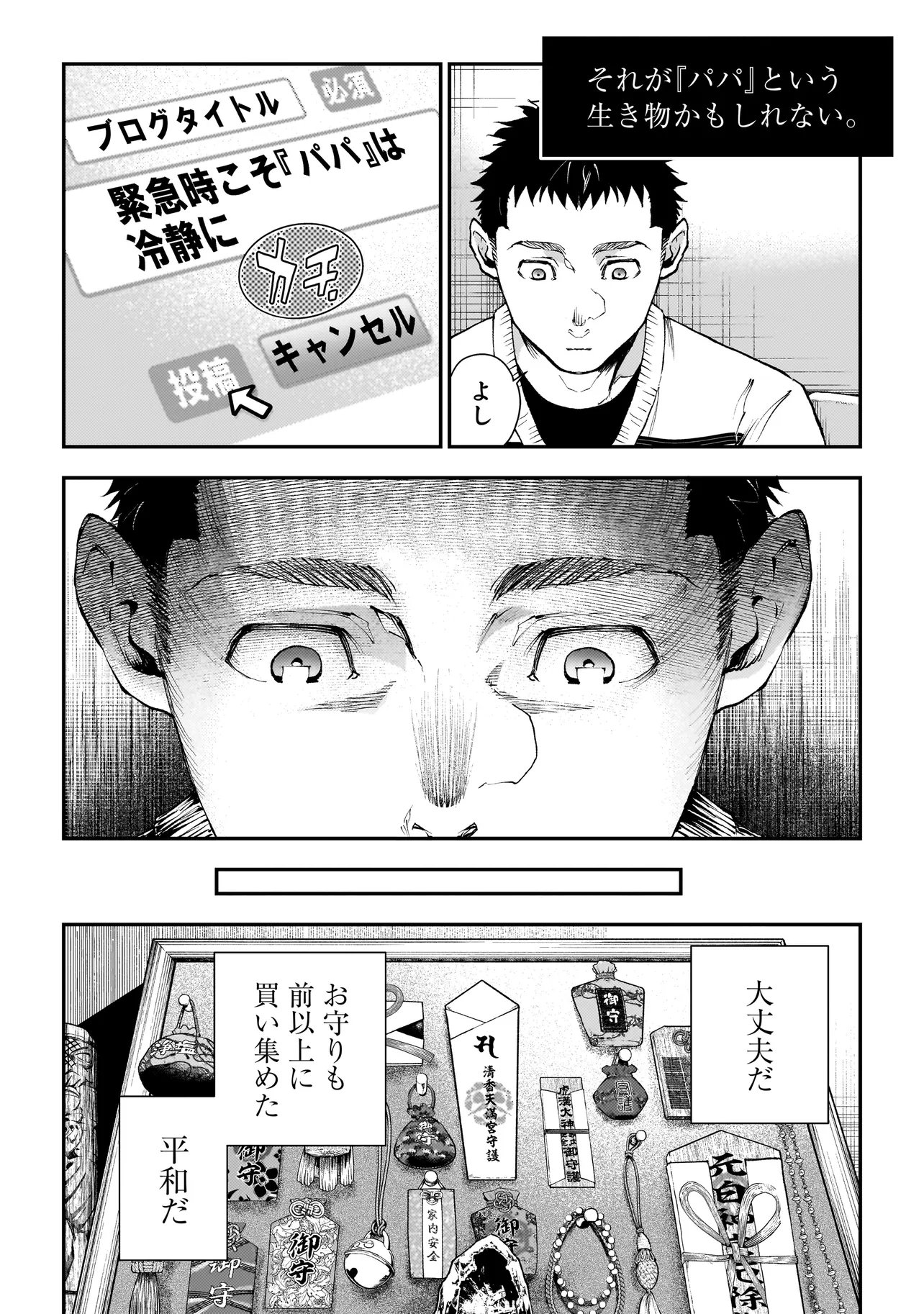 HIGA SHIMAI Chap 23 - Pic 20