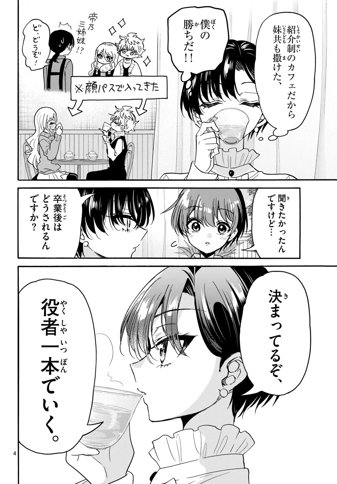 MIKADONO SANSHIMAI WA ANGAI, CHOROI. Chapter 216 page 4 - nihonkuni.com