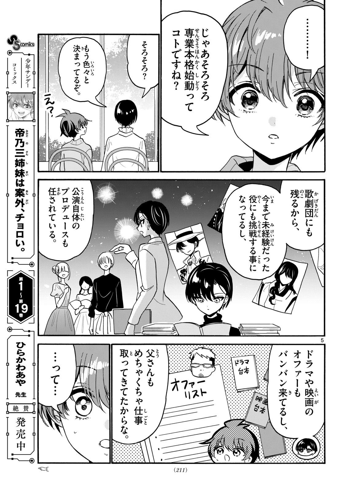 MIKADONO SANSHIMAI WA ANGAI, CHOROI. Chapter 216 page 5 - nihonkuni.com