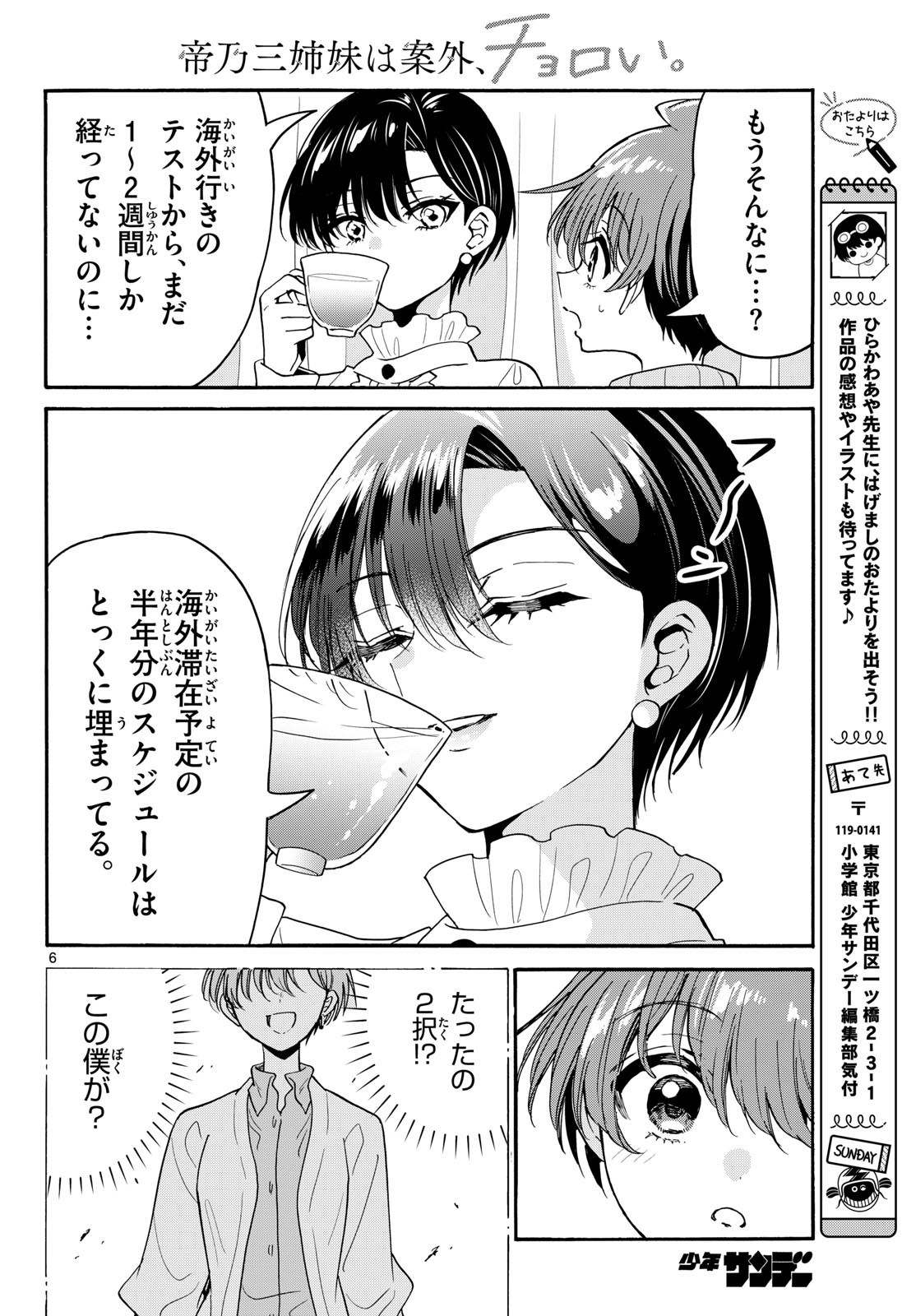 MIKADONO SANSHIMAI WA ANGAI, CHOROI. Chapter 216 page 6 - nihonkuni.com