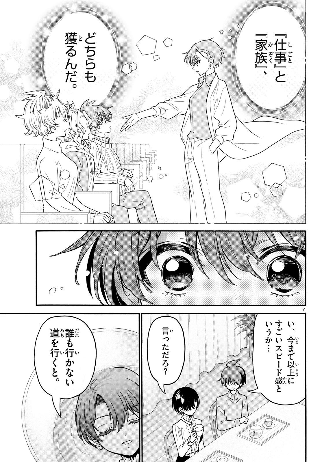 MIKADONO SANSHIMAI WA ANGAI, CHOROI. Chapter 216 page 7 - nihonkuni.com
