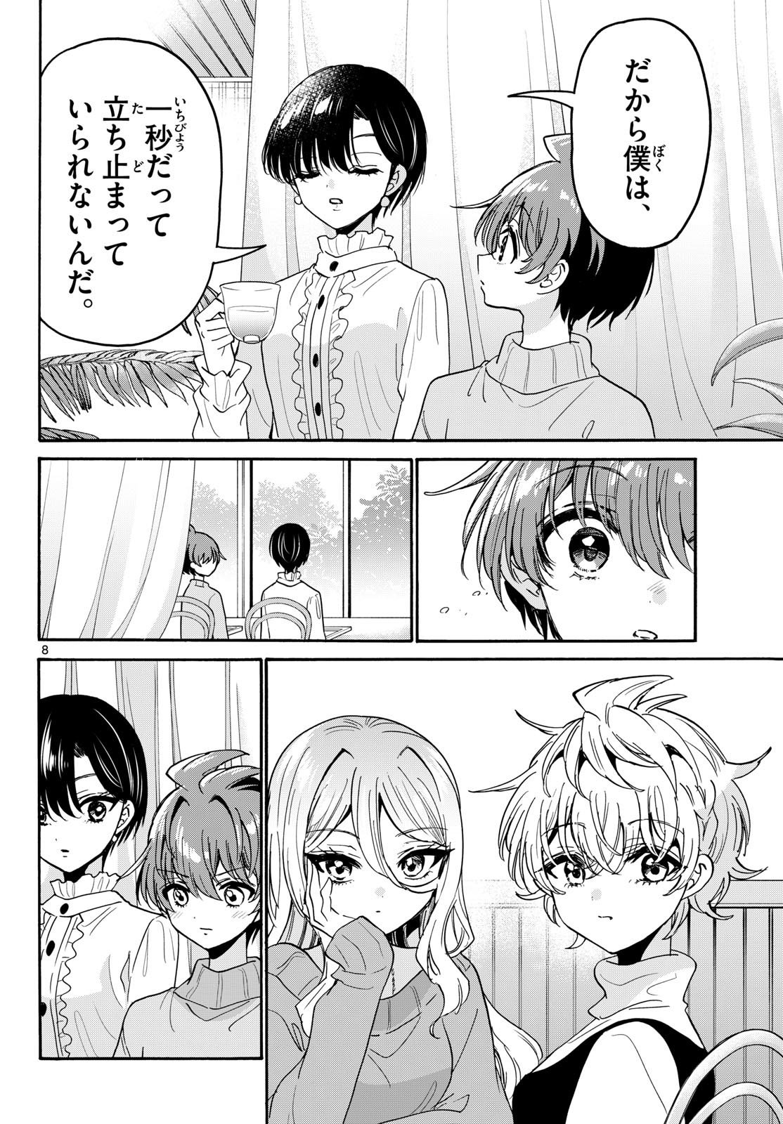 MIKADONO SANSHIMAI WA ANGAI, CHOROI. Chapter 216 page 8 - nihonkuni.com