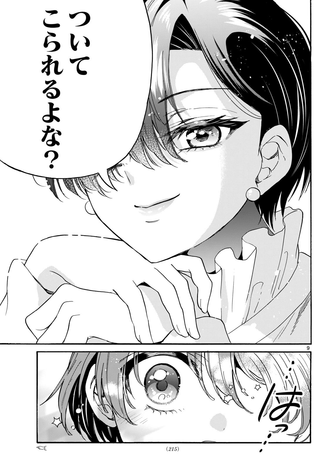 MIKADONO SANSHIMAI WA ANGAI, CHOROI. Chapter 216 page 9 - nihonkuni.com