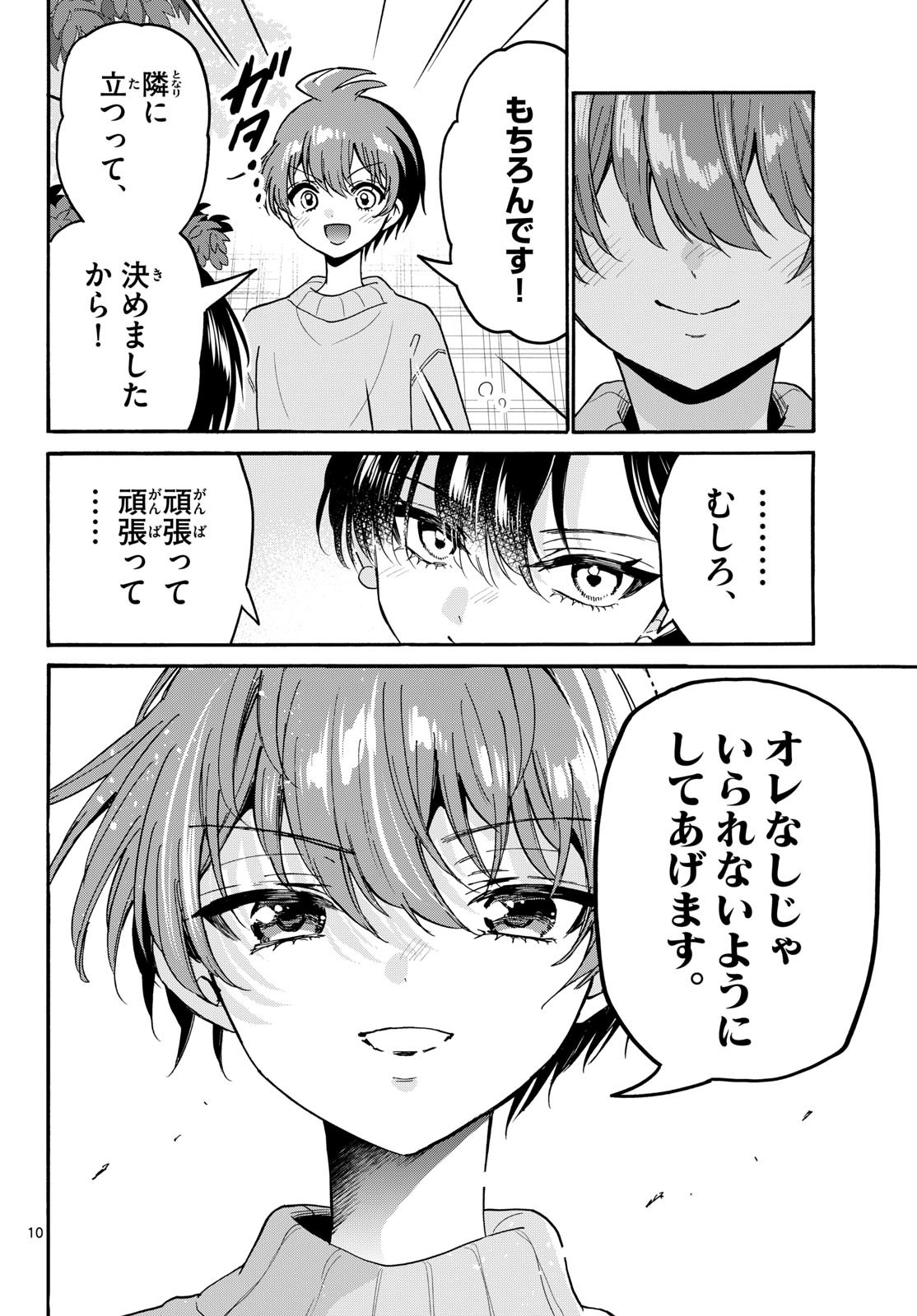 MIKADONO SANSHIMAI WA ANGAI, CHOROI. Chapter 216 page 10 - nihonkuni.com