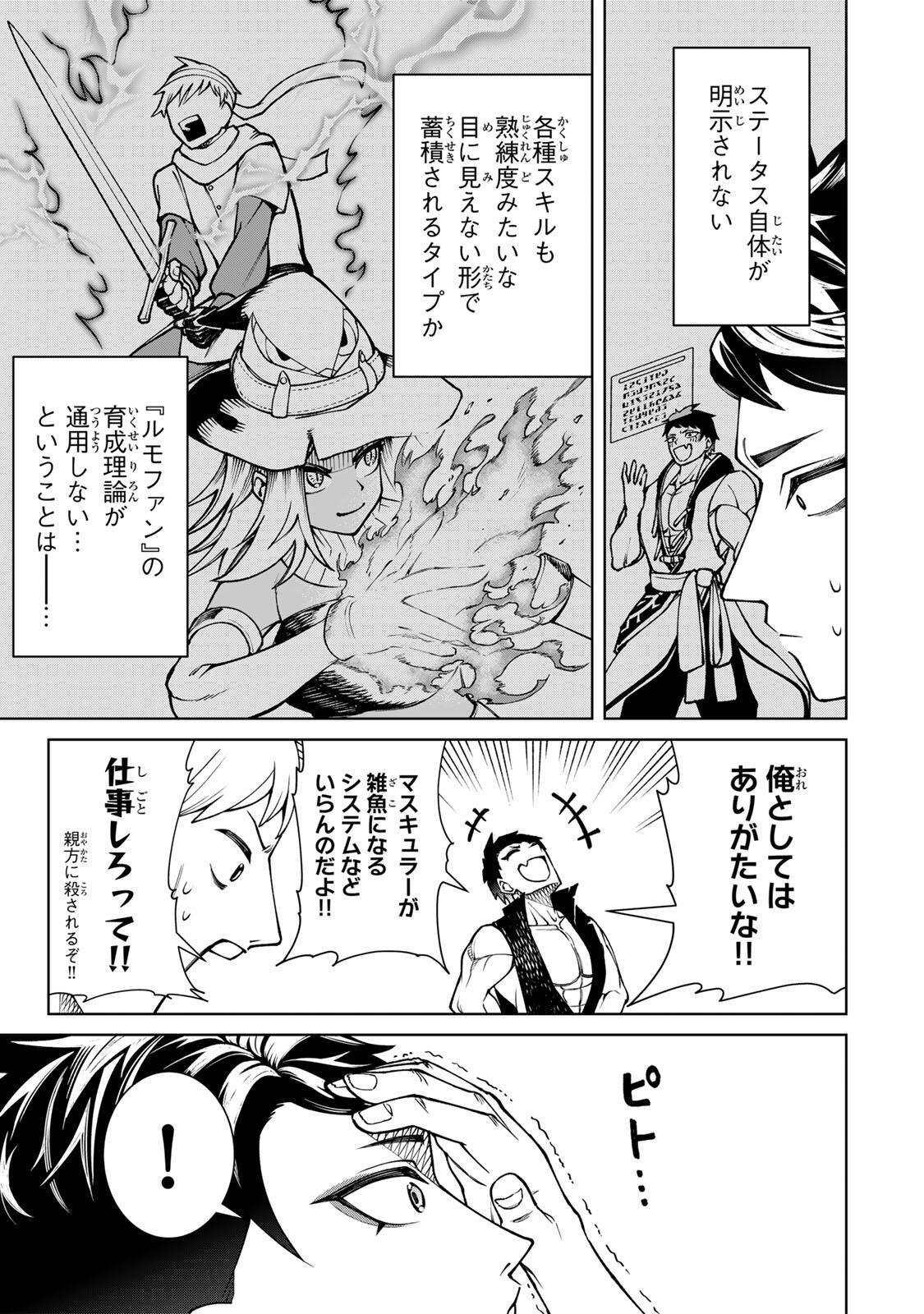 GAME GA SUSUMU NI TSURETE DONDON YAKUME GA NAKUNATTEIKU NOKIN CHARACTER NI TENSEI SHITA ORE WA, SOREDEMO BUTSURI O KIWAMERU KOTO NI SHITA Chapter 1 page 21 - nihonkuni.com