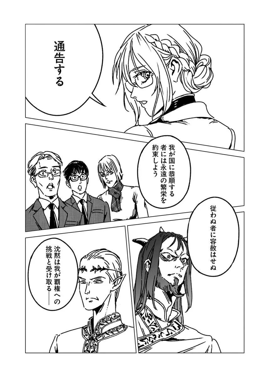 NIHONKOKU SHOUKAN - RAW Chap 54 - Pic 21