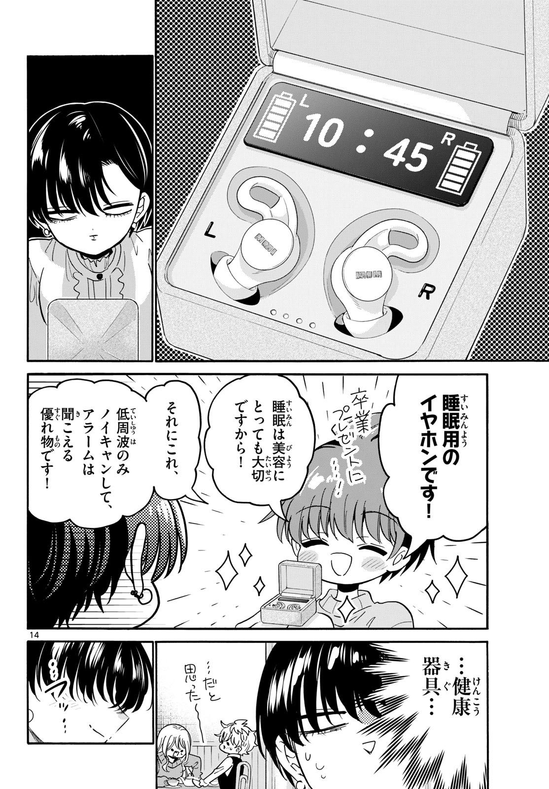 MIKADONO SANSHIMAI WA ANGAI, CHOROI. Chapter 216 page 14 - nihonkuni.com