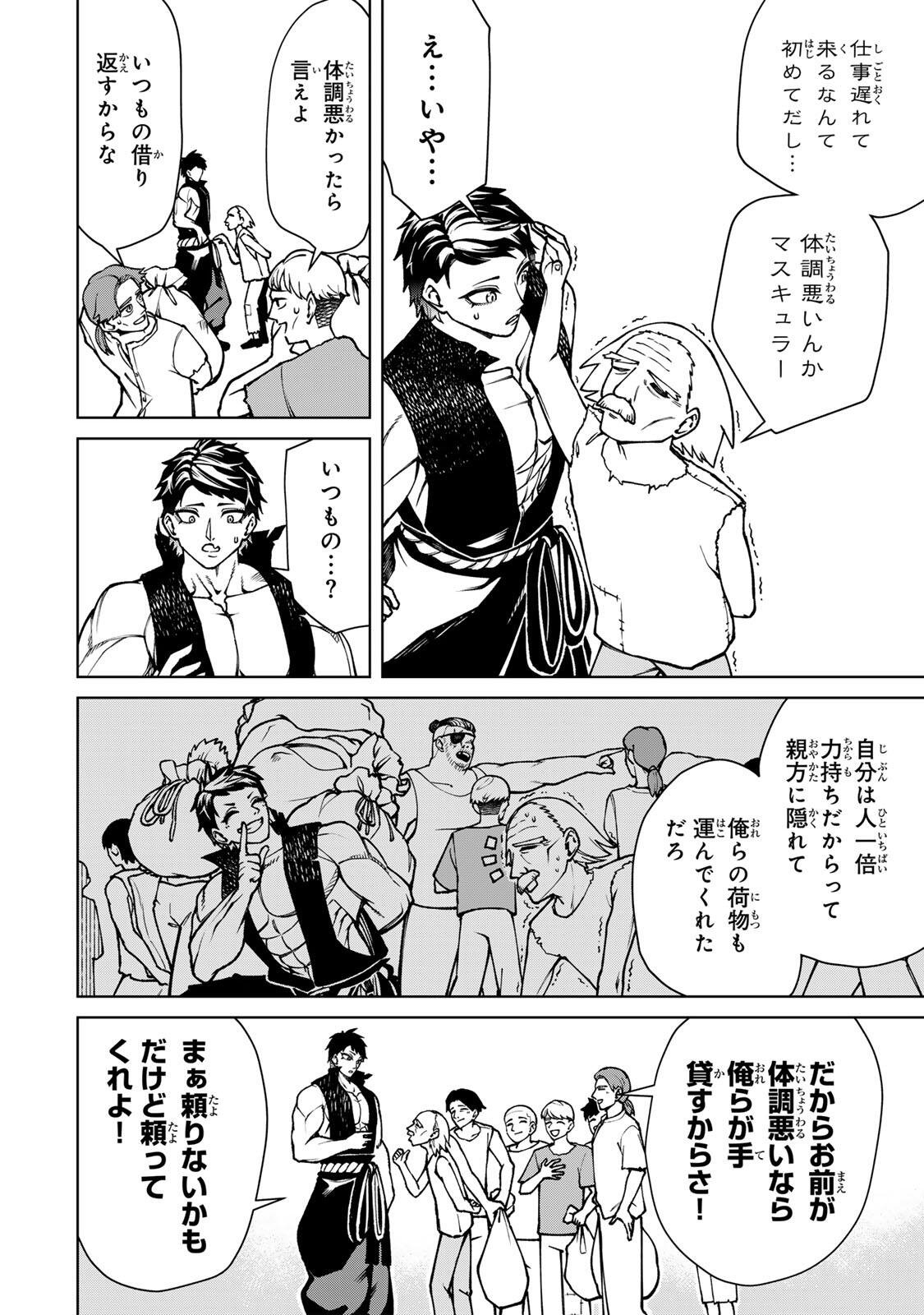 GAME GA SUSUMU NI TSURETE DONDON YAKUME GA NAKUNATTEIKU NOKIN CHARACTER NI TENSEI SHITA ORE WA, SOREDEMO BUTSURI O KIWAMERU KOTO NI SHITA Chapter 1 page 22 - nihonkuni.com