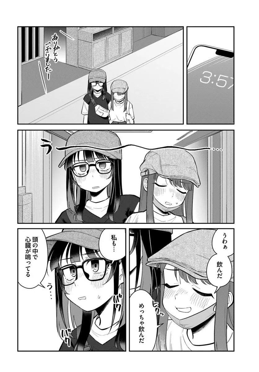 KONYA KOIN RANDORI DE AIMASHOU - RAW Chapter 15 page 22 - nihonkuni.com