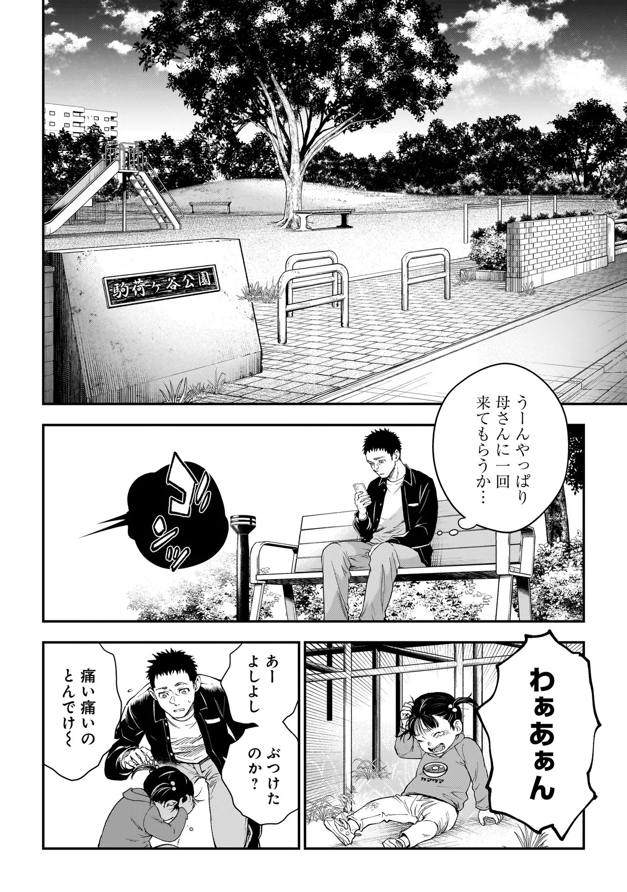 HIGA SHIMAI Chap 23 - Pic 22