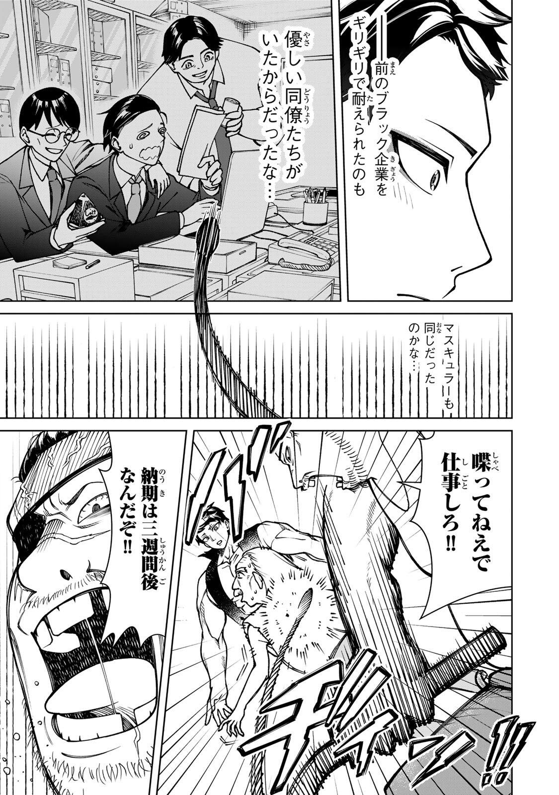 GAME GA SUSUMU NI TSURETE DONDON YAKUME GA NAKUNATTEIKU NOKIN CHARACTER NI TENSEI SHITA ORE WA, SOREDEMO BUTSURI O KIWAMERU KOTO NI SHITA Chapter 1 page 23 - nihonkuni.com