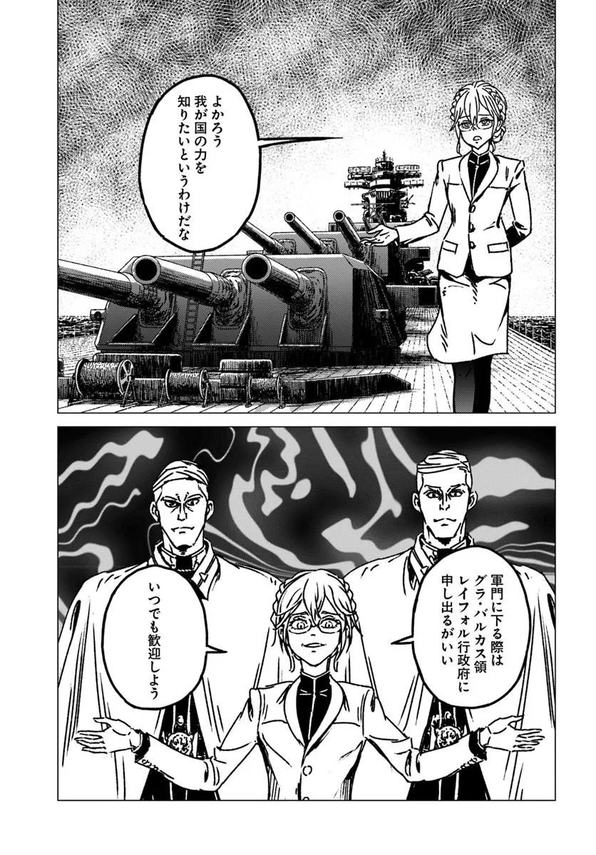 NIHONKOKU SHOUKAN - RAW Chap 54 - Pic 23