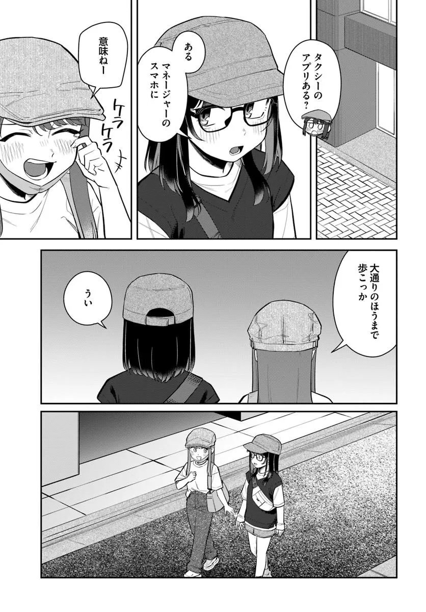 KONYA KOIN RANDORI DE AIMASHOU - RAW Chapter 15 page 23 - nihonkuni.com