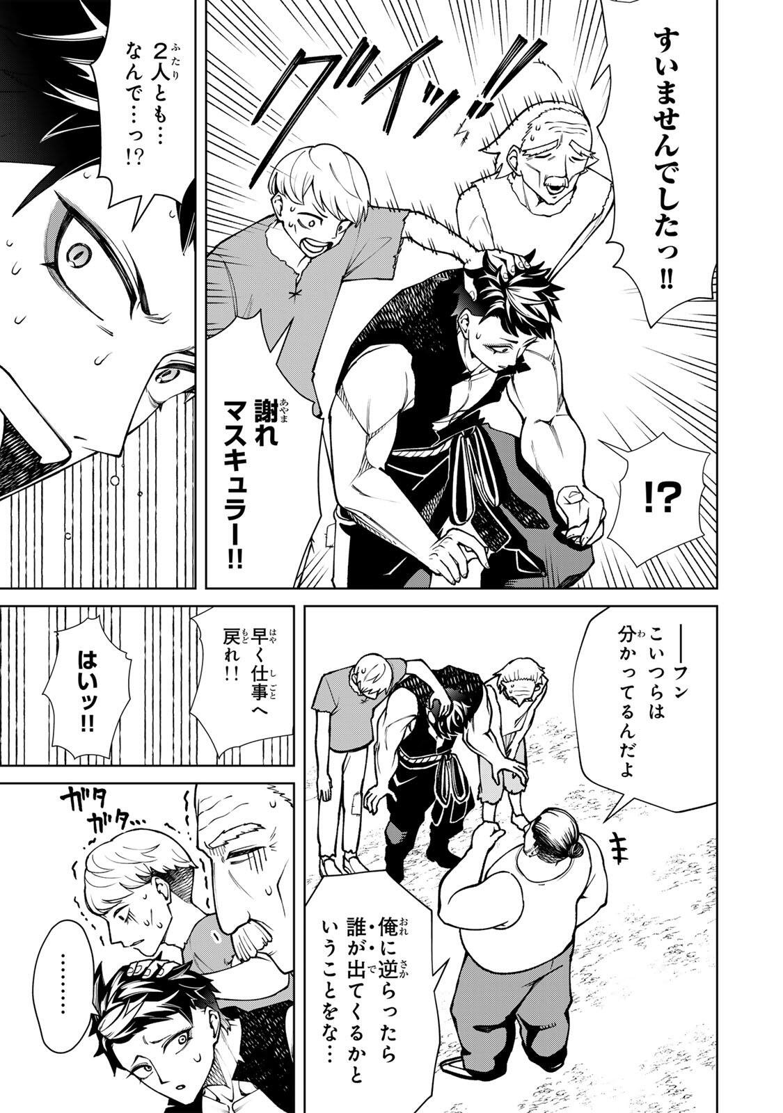 GAME GA SUSUMU NI TSURETE DONDON YAKUME GA NAKUNATTEIKU NOKIN CHARACTER NI TENSEI SHITA ORE WA, SOREDEMO BUTSURI O KIWAMERU KOTO NI SHITA Chapter 1 page 25 - nihonkuni.com